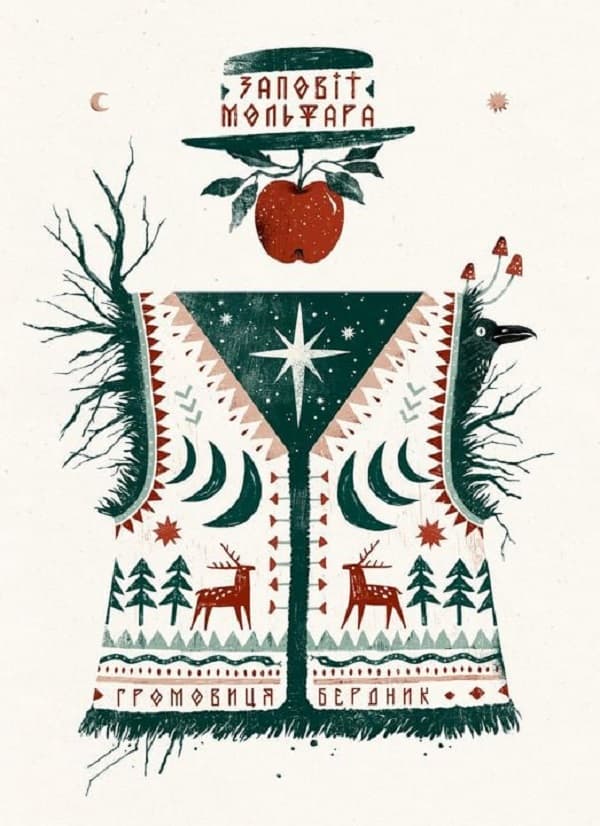 Заповіт мольфара