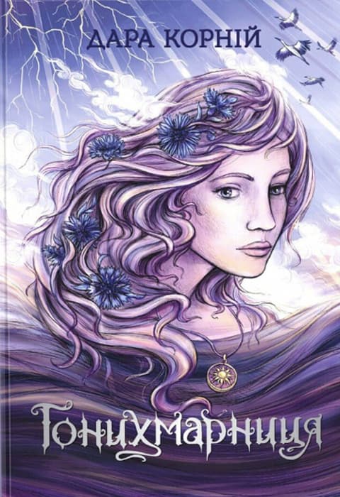 Гонихмарниця