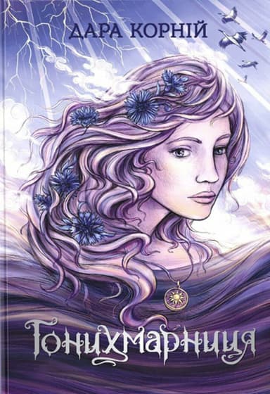 Гонихмарниця