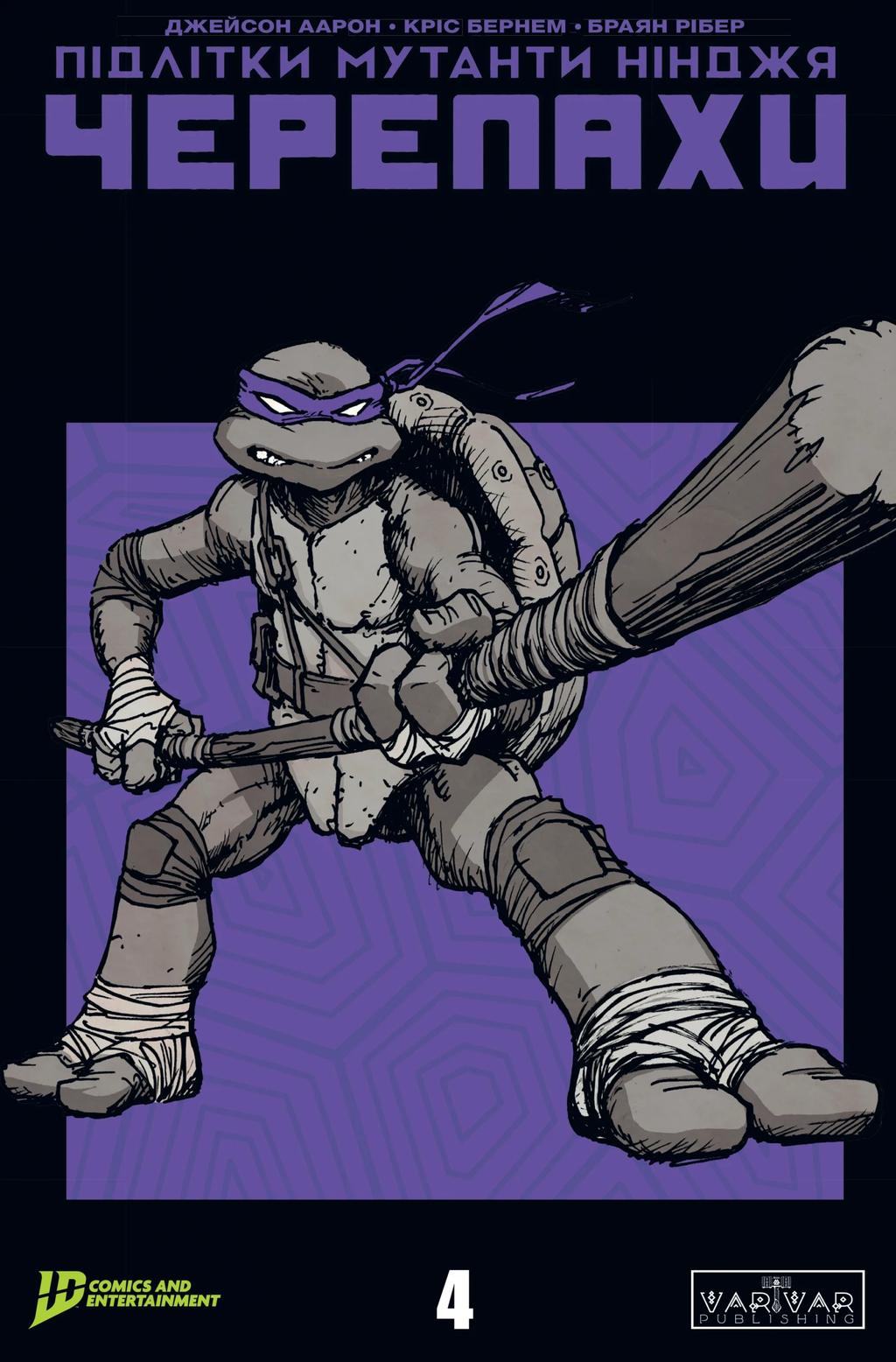 Обкладника "Підлітки Мутанти Ніндзя Черепахи. Випуск 4" Обкладинка "Підлітки Мутанти Ніндзя Черепахи. Випуск 4"