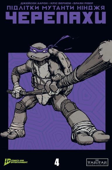 Підлітки Мутанти Ніндзя Черепахи. Випуск 4
