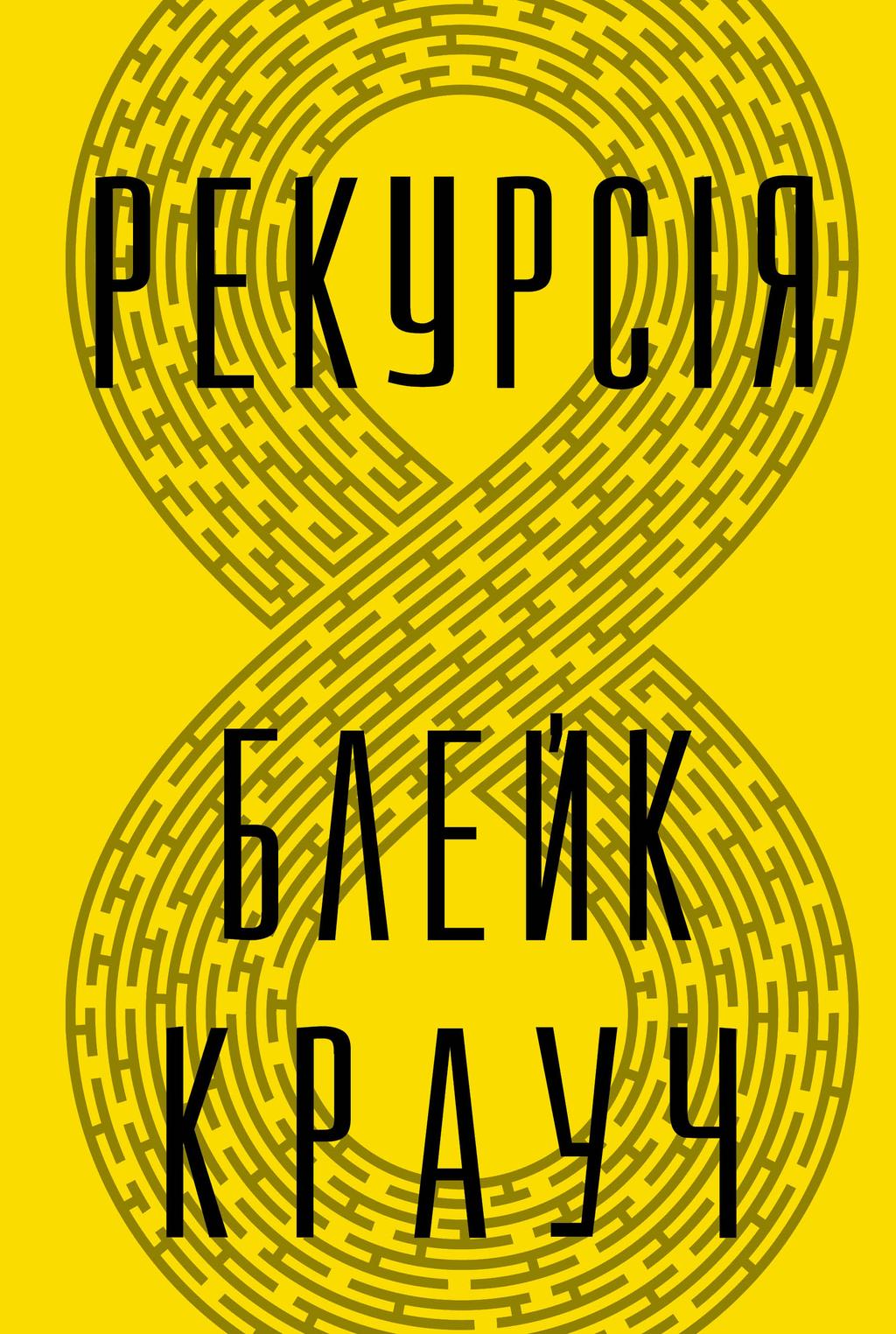 Рекурсія