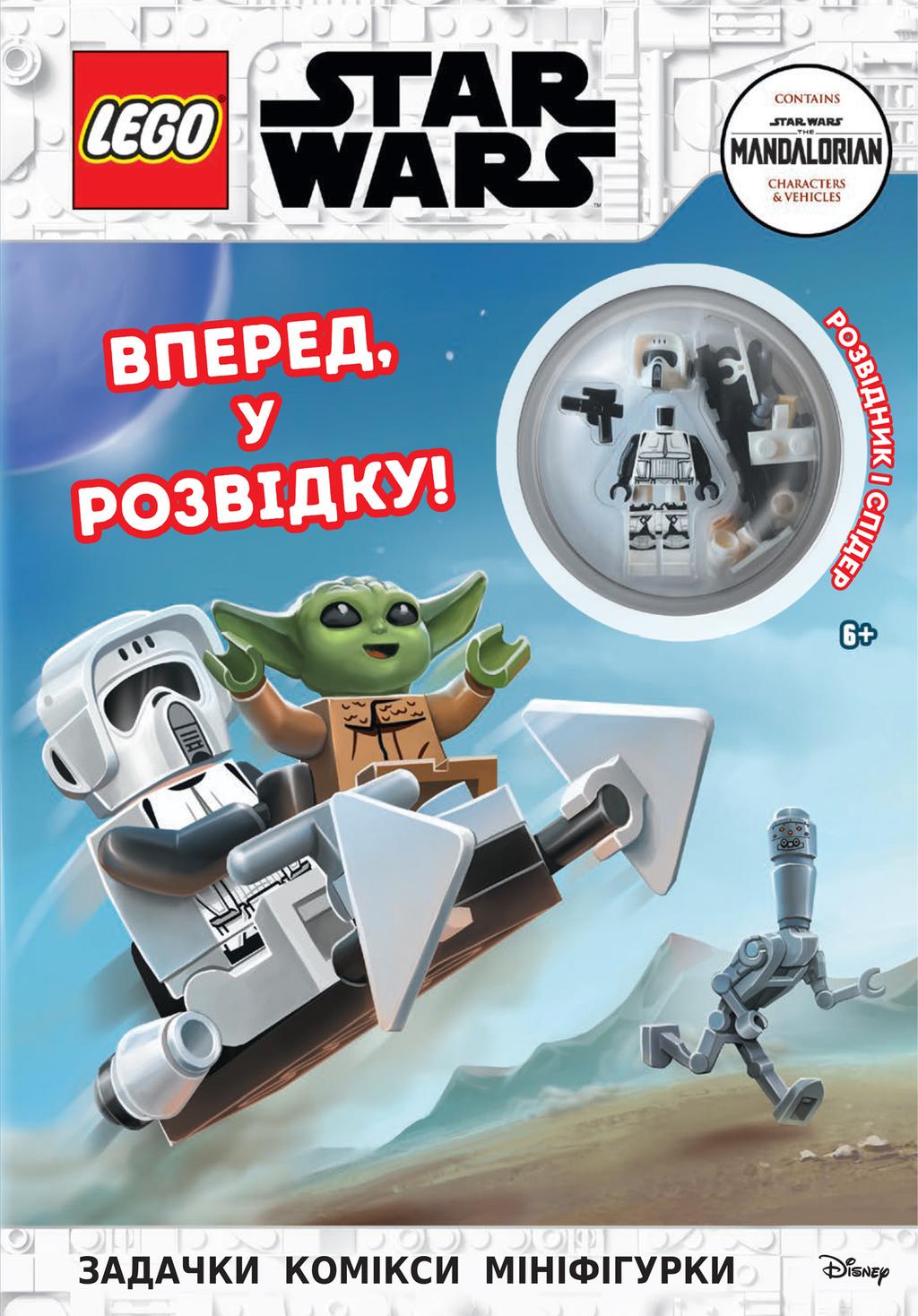 Обкладника "LEGO® Star Wars™ Вперед, у розвідку!" - 1 Фото Превью "LEGO® Star Wars™ Вперед, у розвідку!" - Фото №1