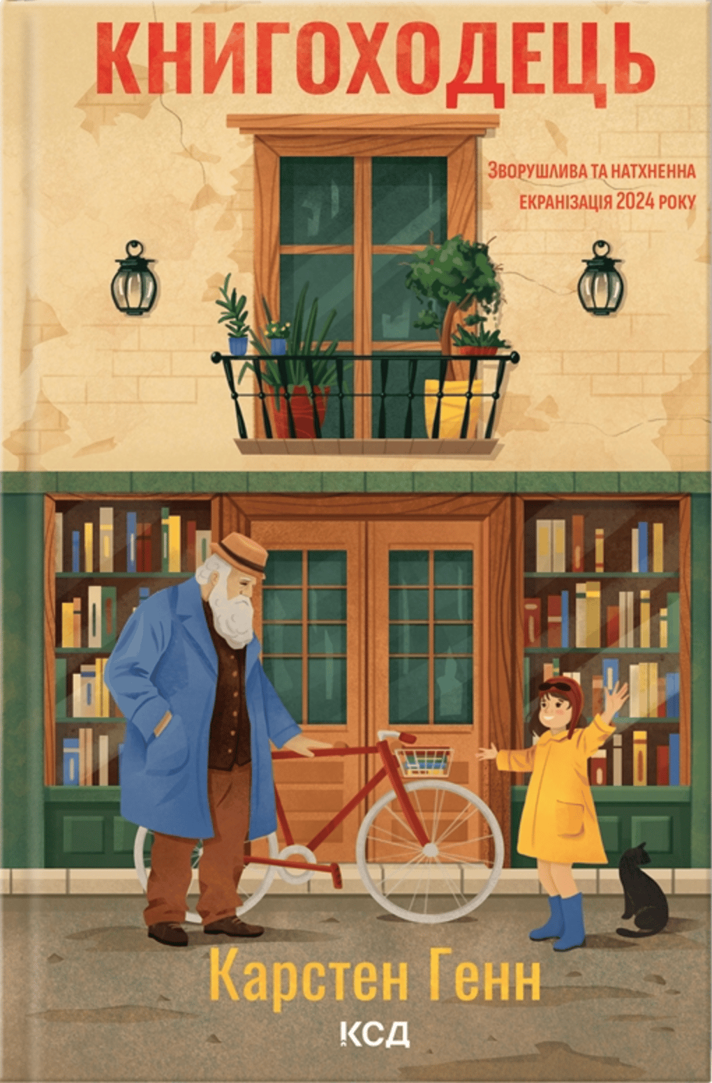 Обкладника "Книгоходець" Обкладинка "Книгоходець"