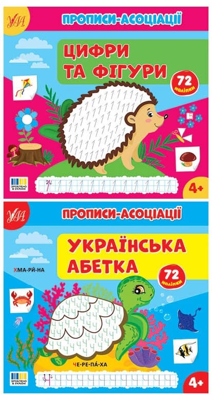 Прописи-асоціації