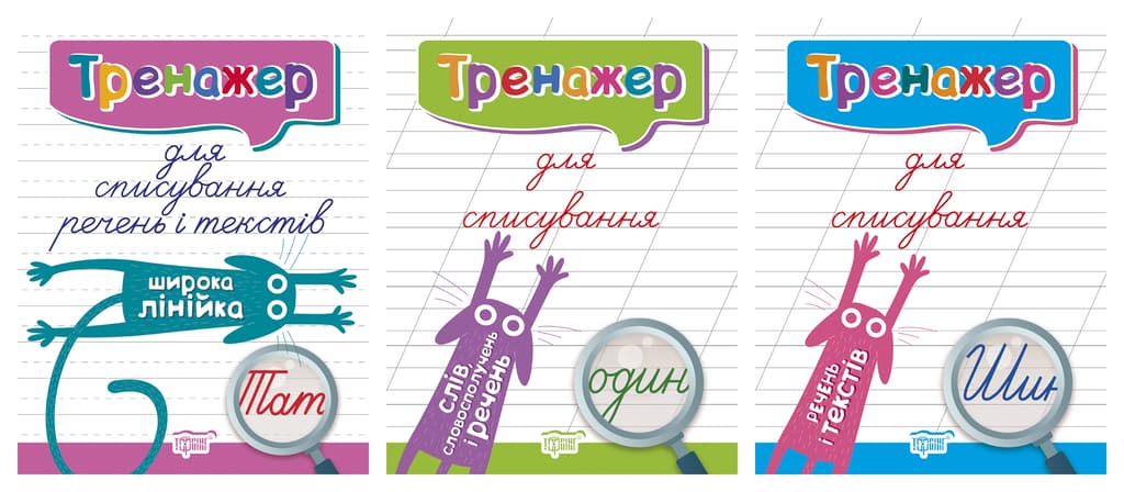 Обкладника "Тренажер. Комплект 2" Обкладинка "Тренажер. Комплект 2"