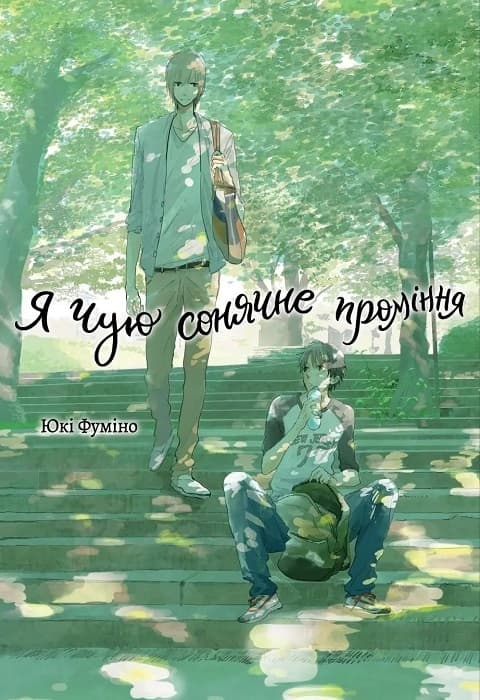 Обкладника "Я чую сонячне проміння" - 1 Фото Превью "Я чую сонячне проміння" - Фото №1