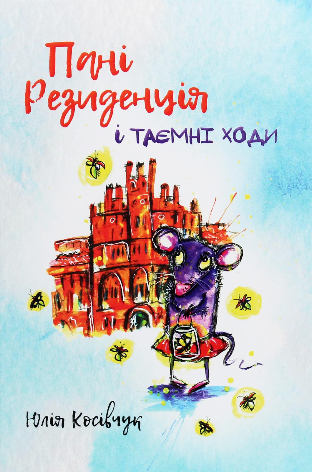 Пані резиденція