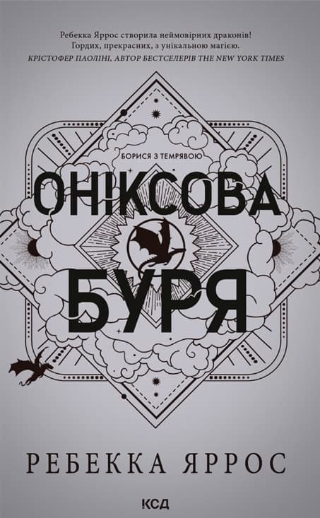 Обкладника "Оніксова буря" - 1 Фото Превью "Оніксова буря" - Фото №1