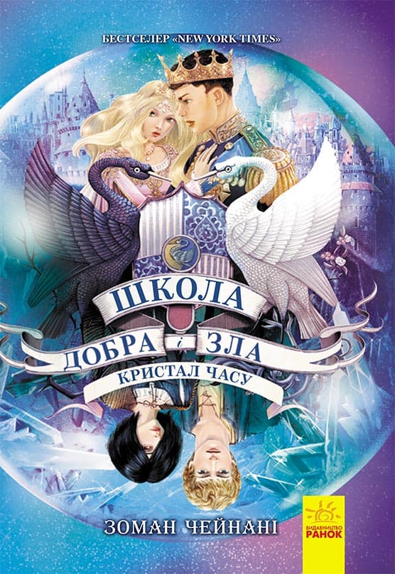 Кристал часу