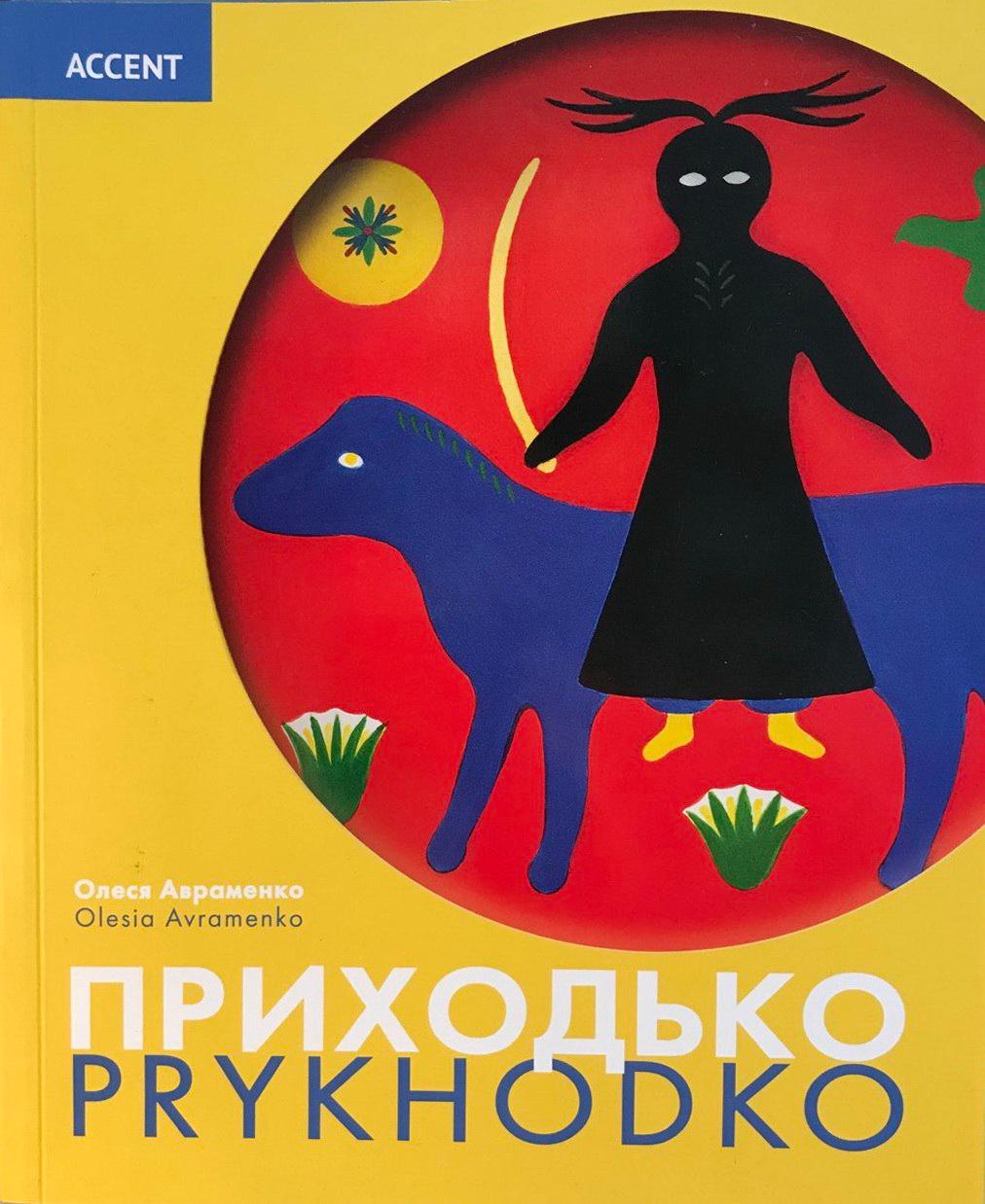 Обкладника "Приходько" Обкладинка "Приходько"