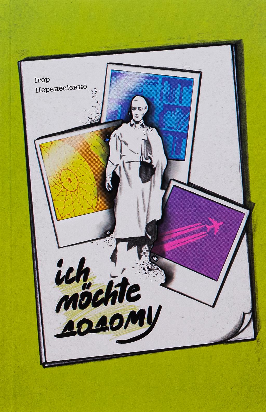 Обкладника "Ich möchte додому" - 1 Фото Превью "Ich möchte додому" - Фото №1