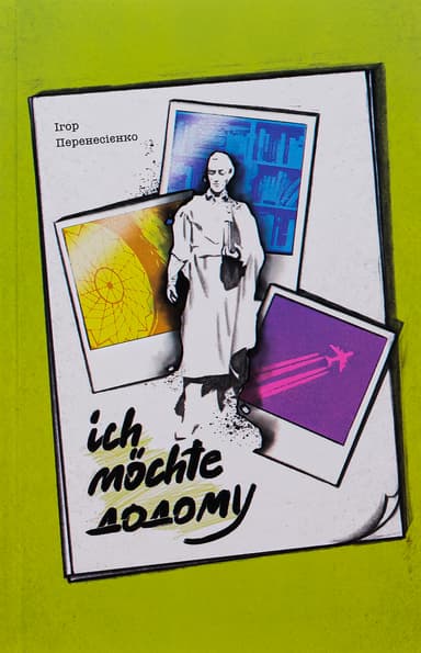 Ich möchte додому