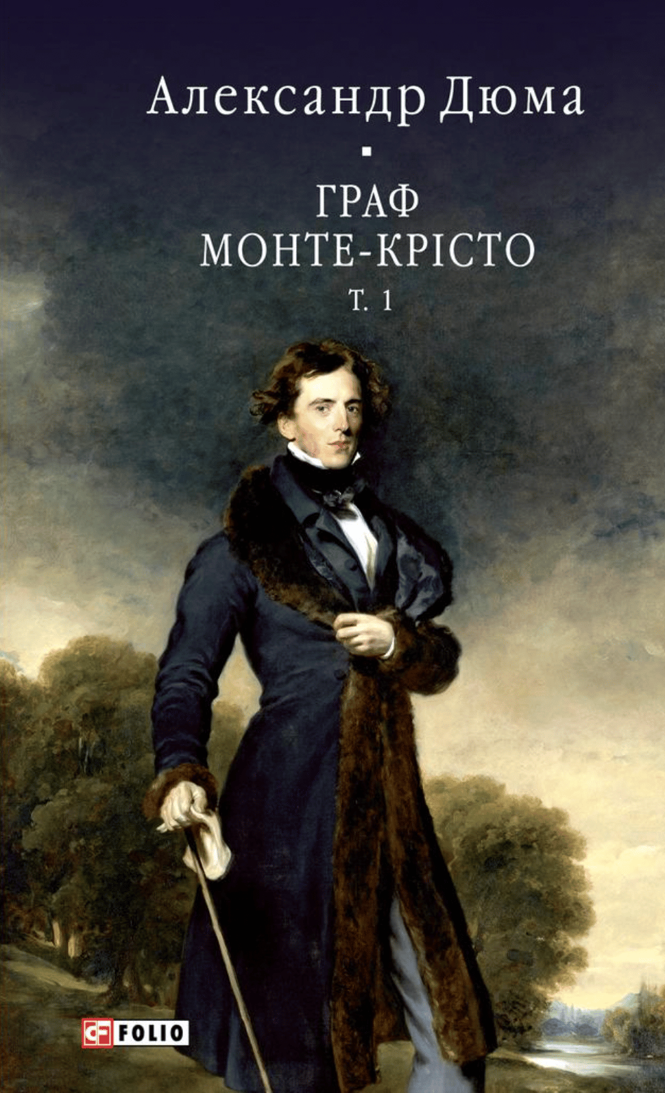 Граф Монте-Крісто. Том 1