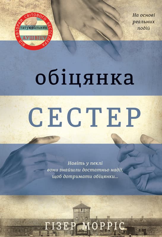 Обкладника "Обіцянка сестер" - 1 Фото Превью "Обіцянка сестер" - Фото №1