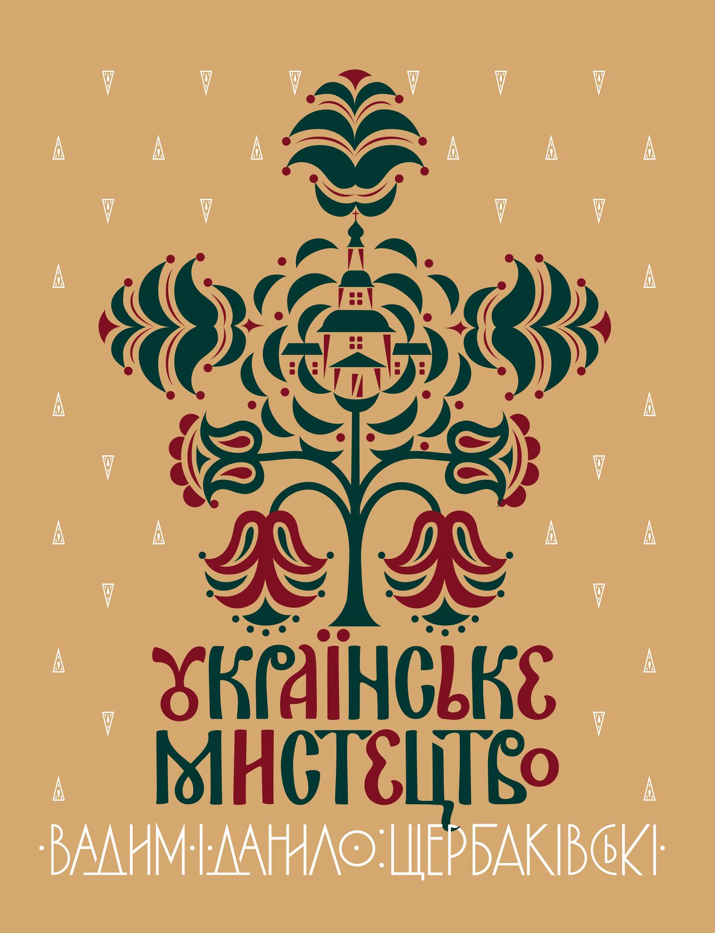 Українське мистецтво