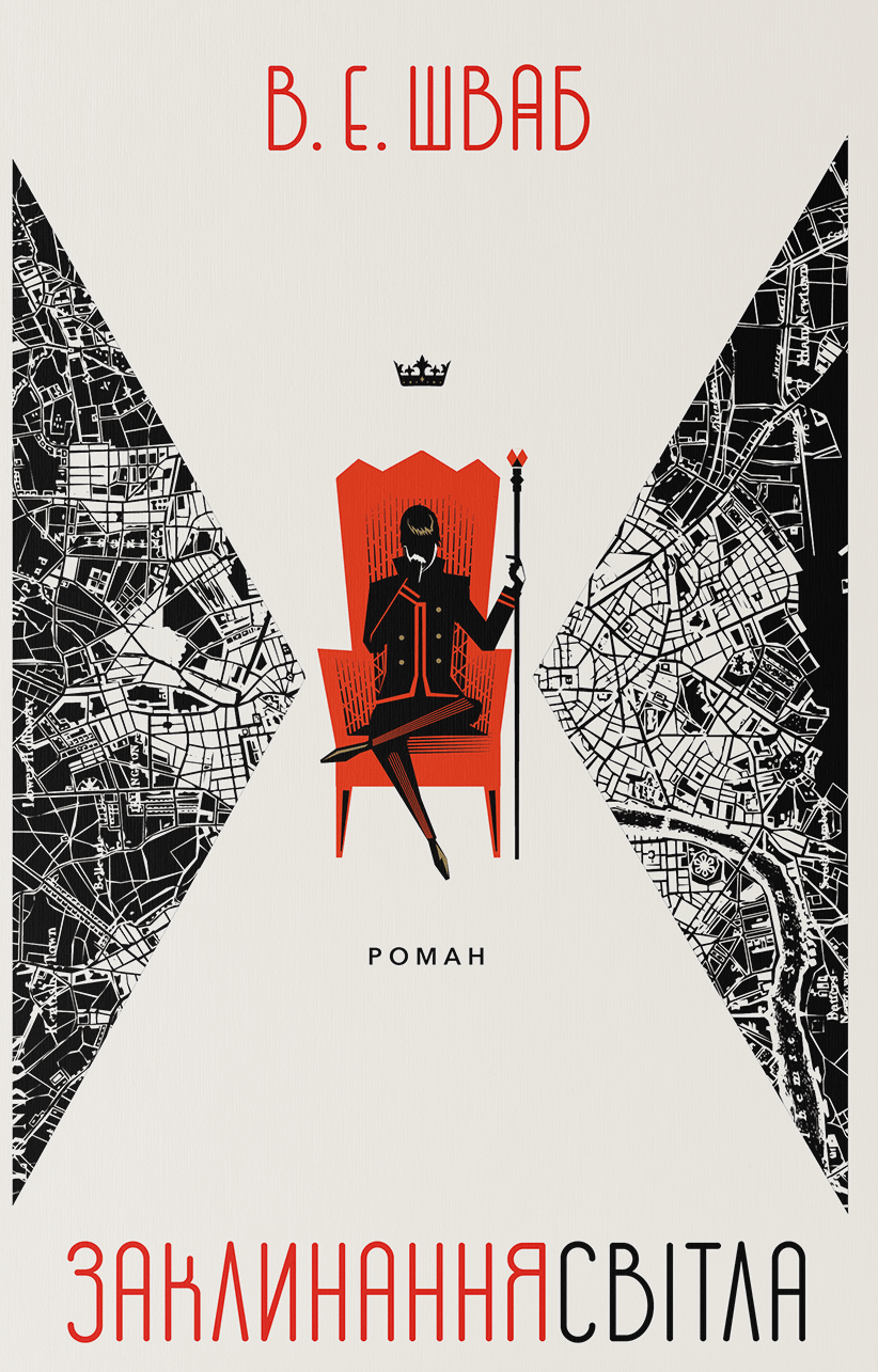 Заклинання Світла