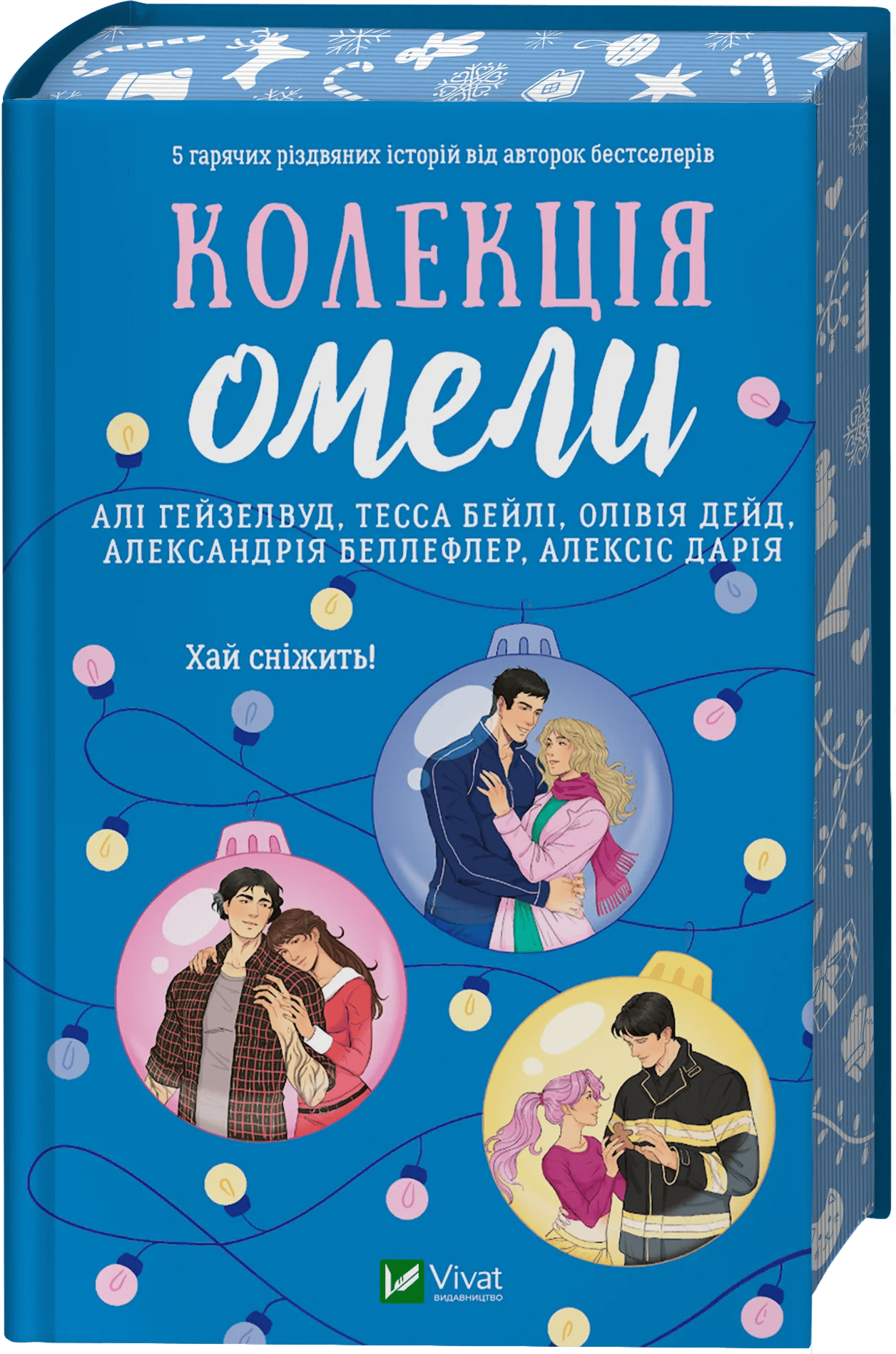 Колекція омели