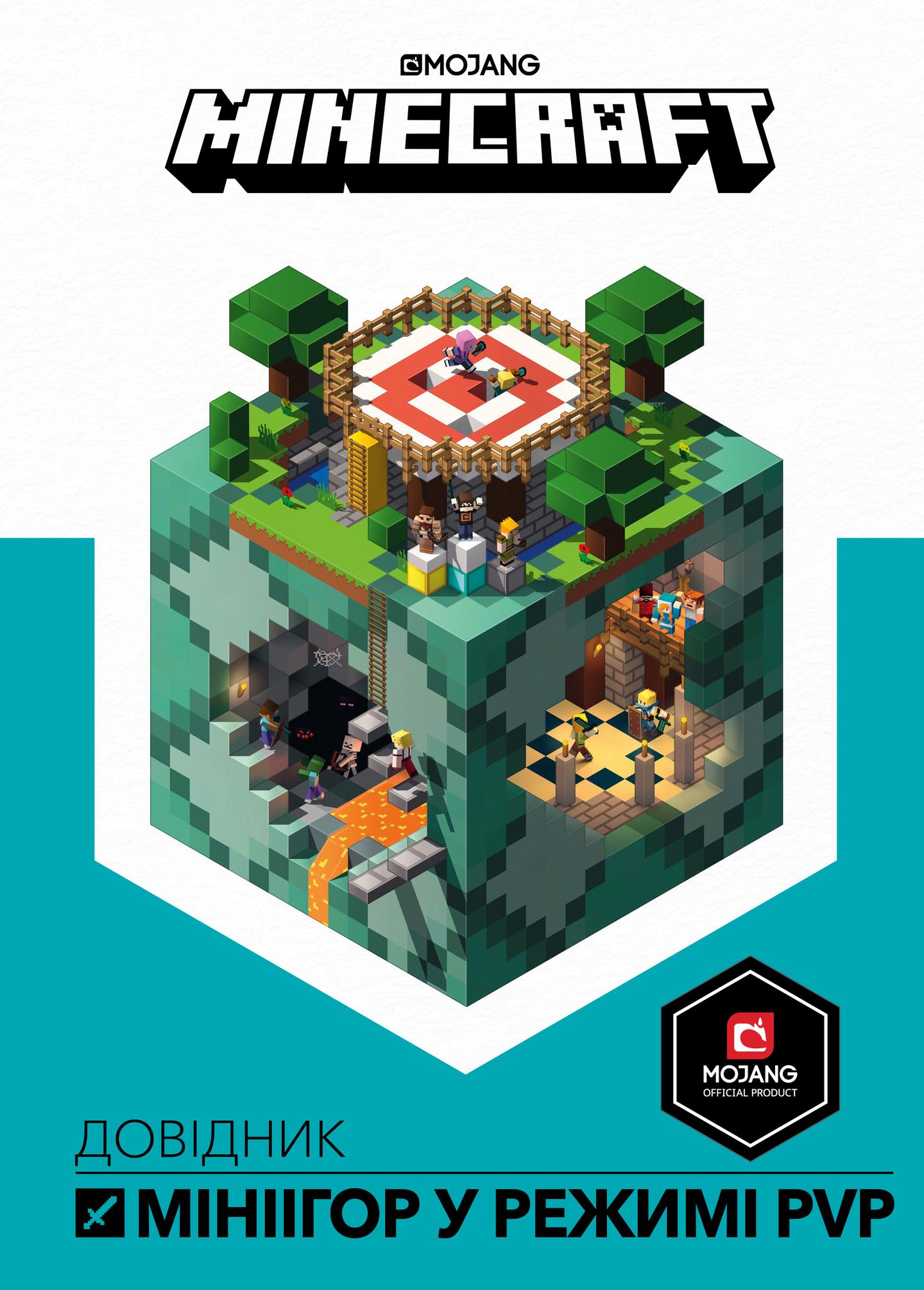 MINECRAFT. Довідник мініігор у режимі PvP