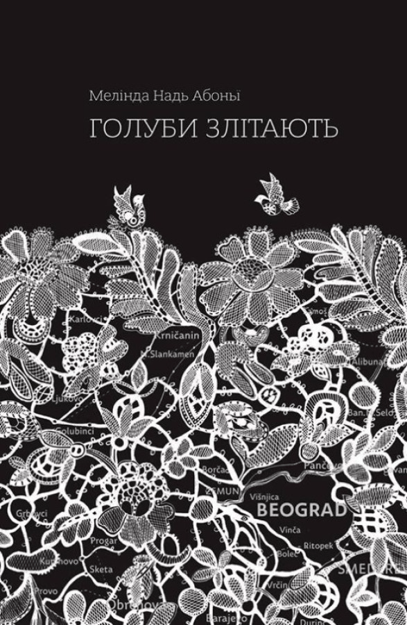 Обкладника "Голуби злітають" - 1 Фото Превью "Голуби злітають" - Фото №1
