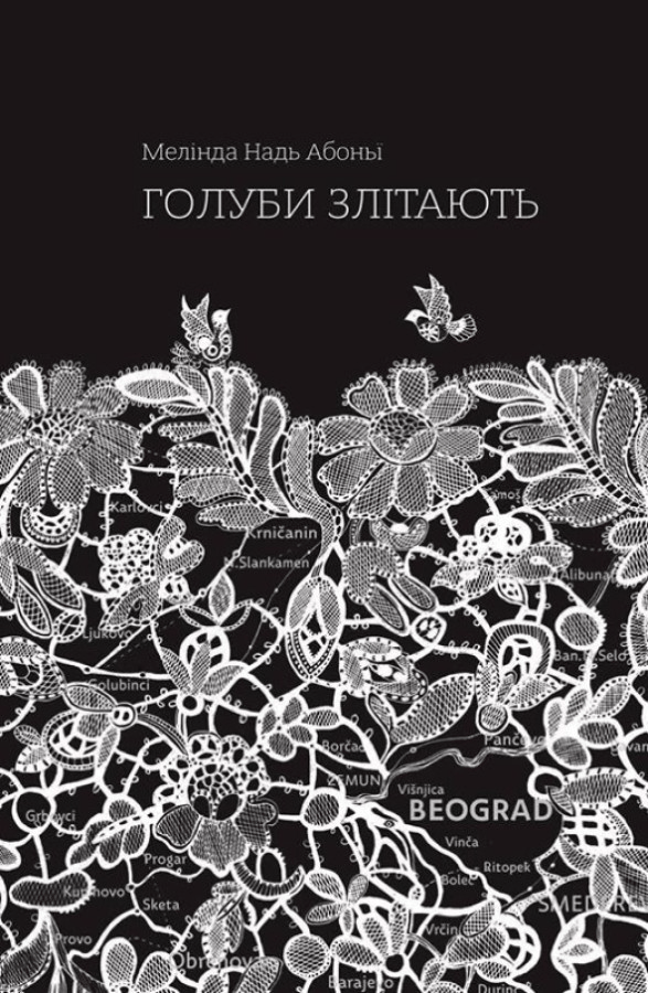 Голуби злітають