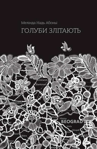 Голуби злітають