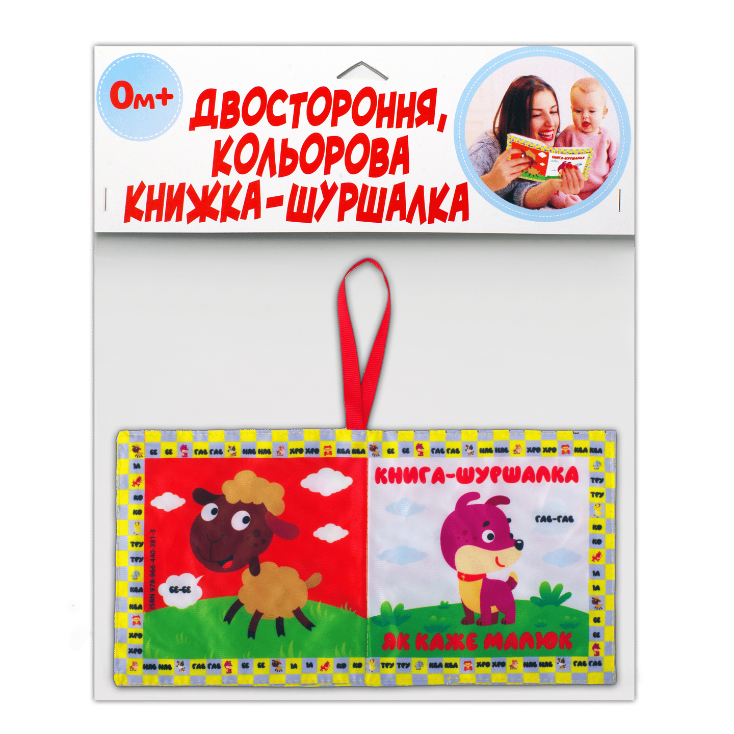 М’яка книжка «Як каже малюк»