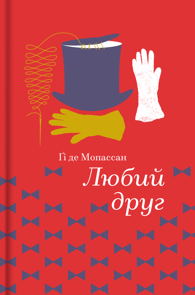 Обкладника "Любий друг" - 1 Фото Превью "Любий друг" - Фото №1