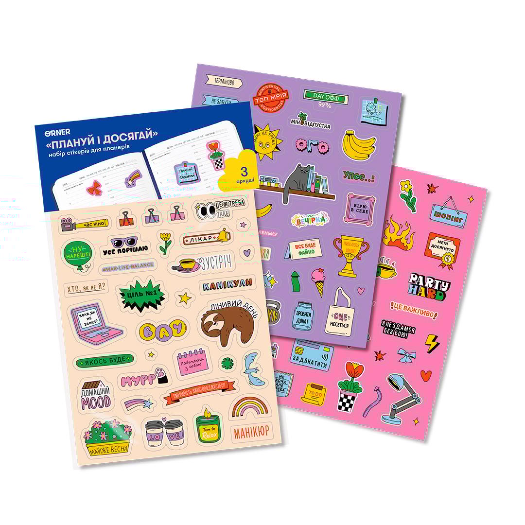 Набір стікерів для блокнотів та планерів «Плануй і досягай»
