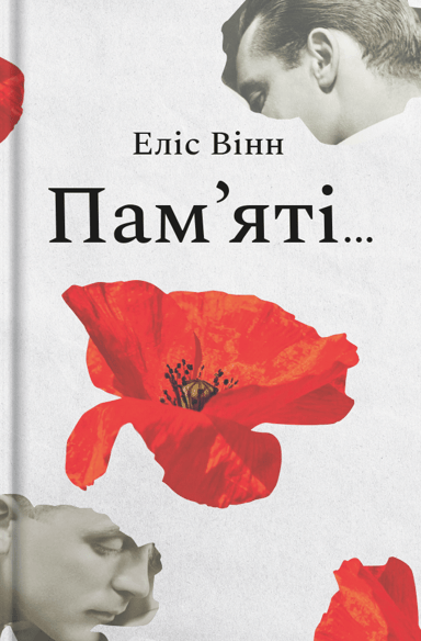 Пам'яті