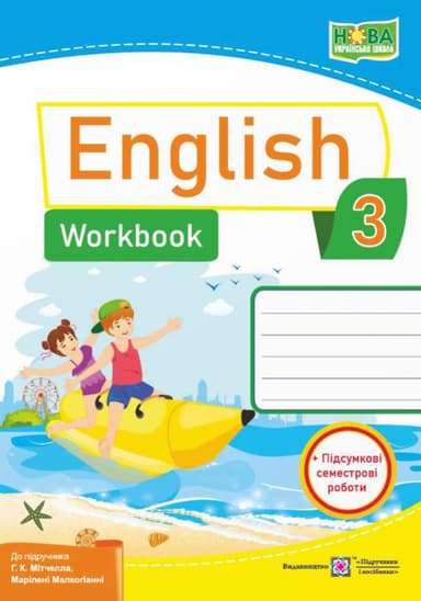 Англійська мова: робочий зошит для 3 класу (до підручника Г. Мітчелла, М. Малкогіанні)