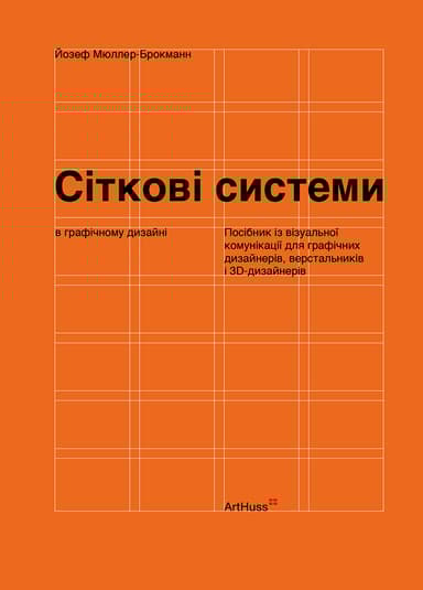 Сіткові системи в графічному дизайні