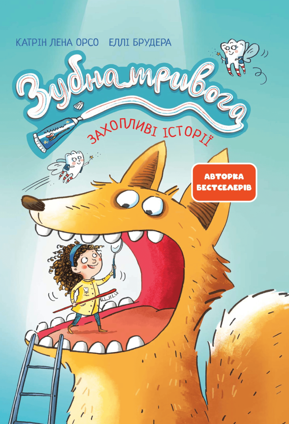 Обкладника "Зубна тривога" - 1 Фото Превью "Зубна тривога" - Фото №1