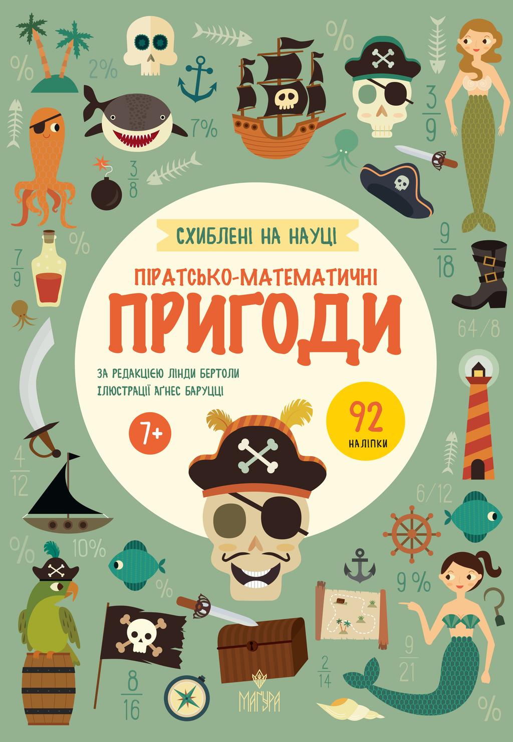 Обкладника "Піратсько-математично пригоди" - 1 Фото Превью "Піратсько-математично пригоди" - Фото №1