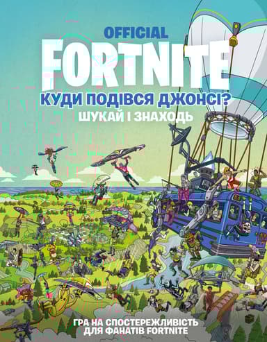 FORTNITE Official. Куди подівся Джонсі? Шукай і знаходь