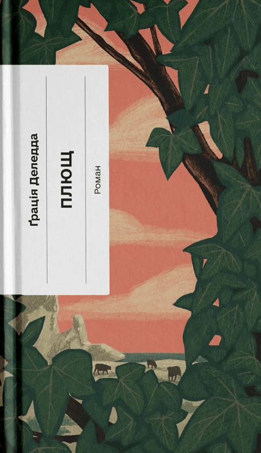 Обкладника "Плющ" - 1 Фото Превью "Плющ" - Фото №1