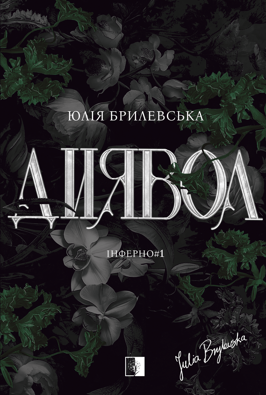 Обкладника "Диявол" - 1 Фото Превью "Диявол" - Фото №1