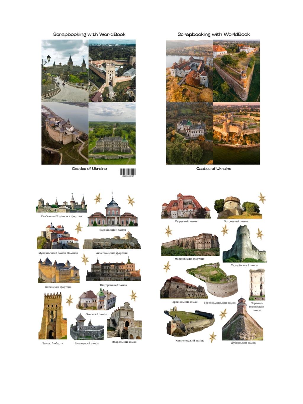 Обкладника "Скрапбукінг «Замки України»" Обкладинка "Скрапбукінг «Замки України»"