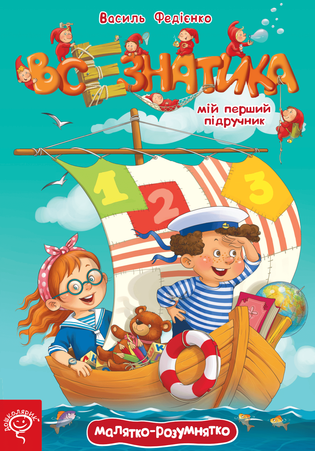 Обкладника "Всезнатика" Обкладинка "Всезнатика"