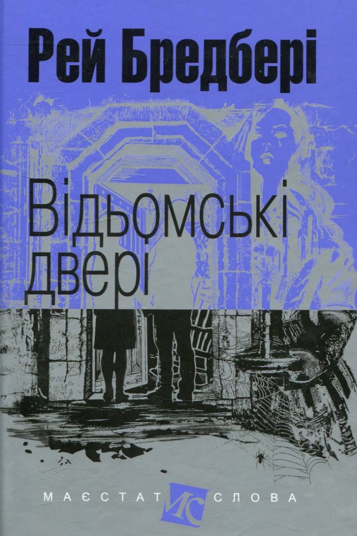 Обкладника "Відьомські двері" - 1 Фото Превью "Відьомські двері" - Фото №1