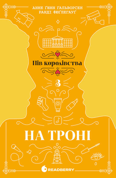 На троні