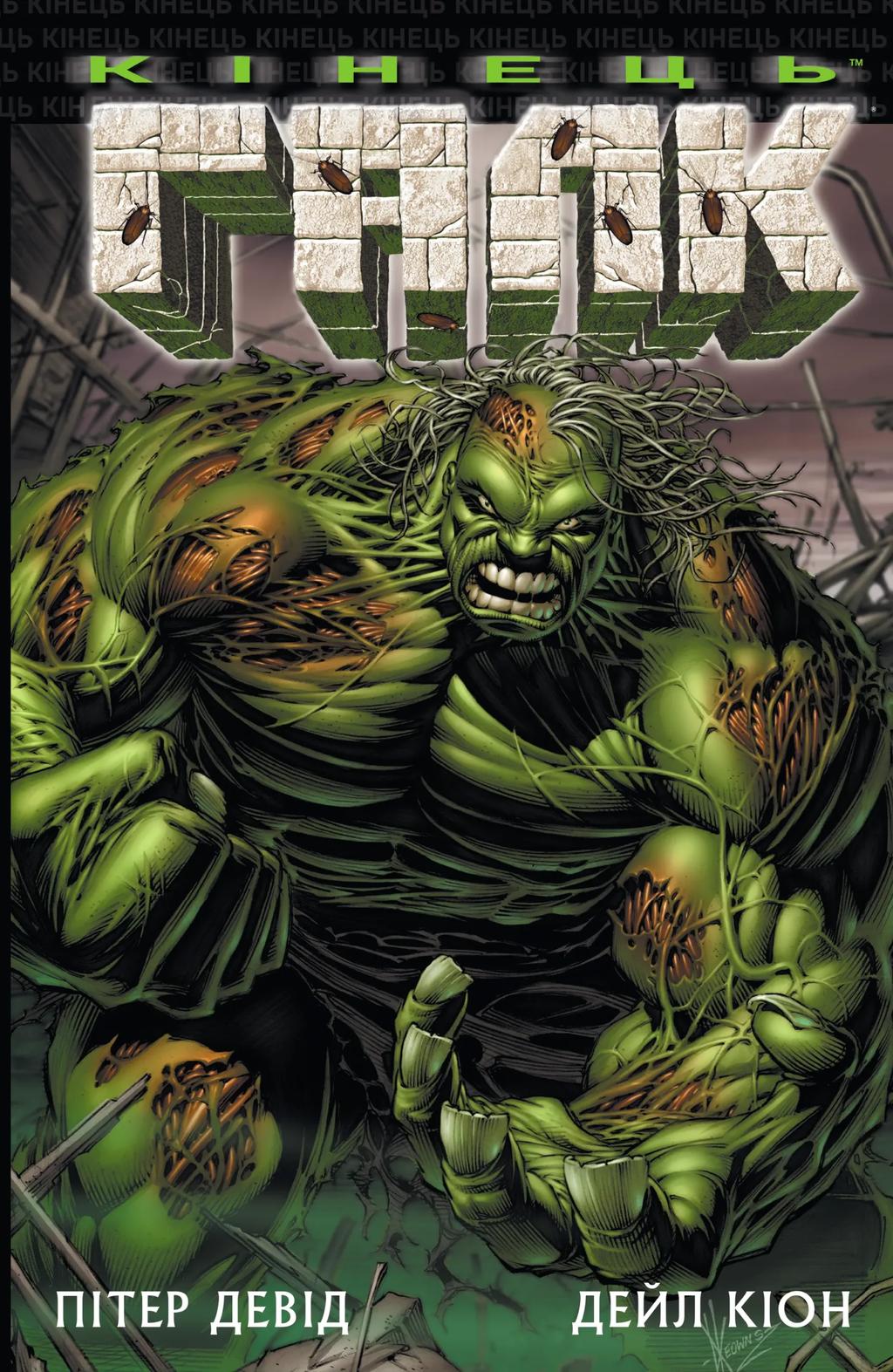 Обкладника "Галк: Кінець" - 1 Фото Превью "Галк: Кінець" - Фото №1