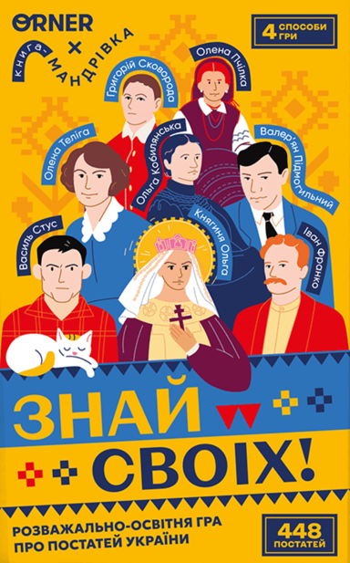 Розмовна гра «Знай своїх»