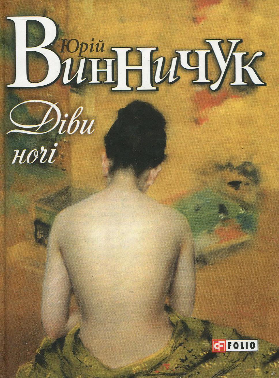 Обкладника "Діви ночі" - 1 Фото Превью "Діви ночі" - Фото №1