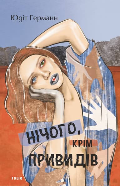 Нічого, крім привидів