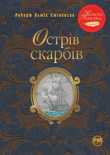 Острів скарбів