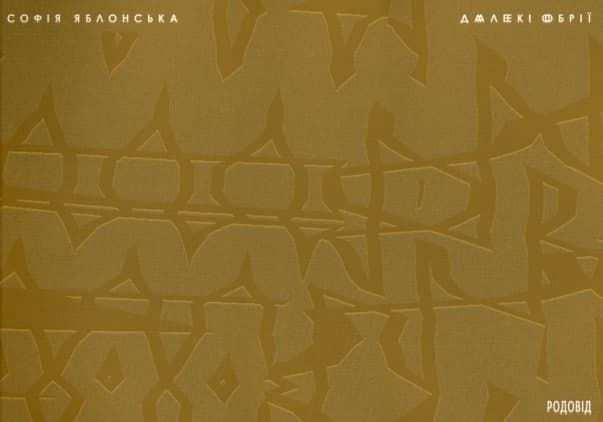 Далекі обрії