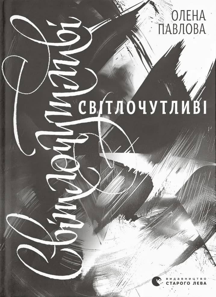 Світлочутливі