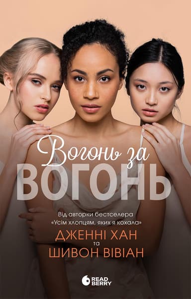 Вогонь за вогонь