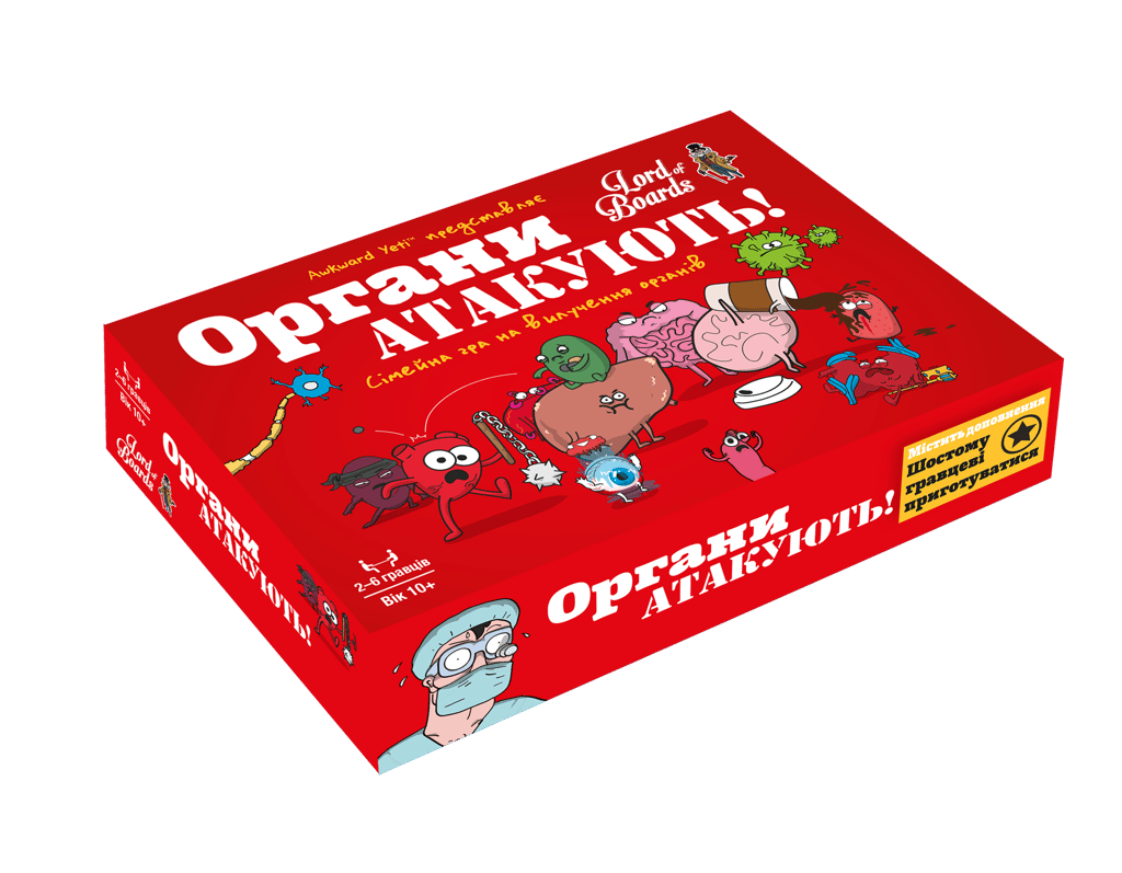 Обкладника "Настільна гра «Органи АТАКУЮТЬ!»" Обкладинка "Настільна гра «Органи АТАКУЮТЬ!»"
